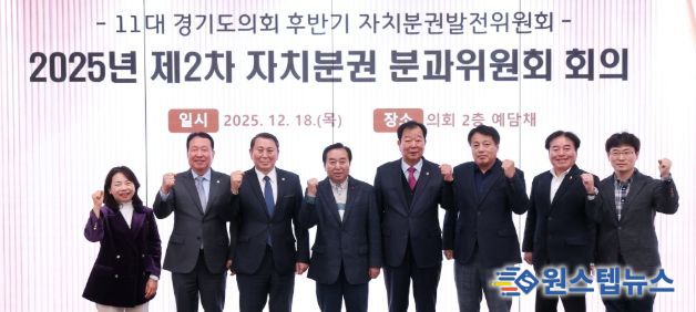 경기도의회 자치분권 분과위원회