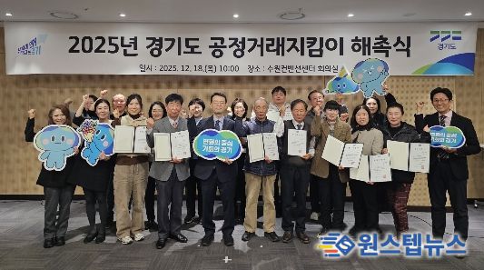 2025년 경기도 공정거래지킴이 해촉식