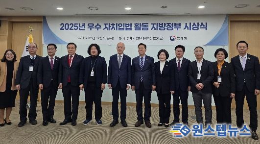 ‘2025 우수 자치입법’ 최우수상 수상