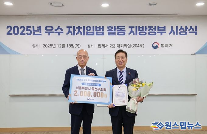 법제처 주관 ‘2025 우수 자치입법 활동 지방정부’시상식 (기초부문 최우수상)