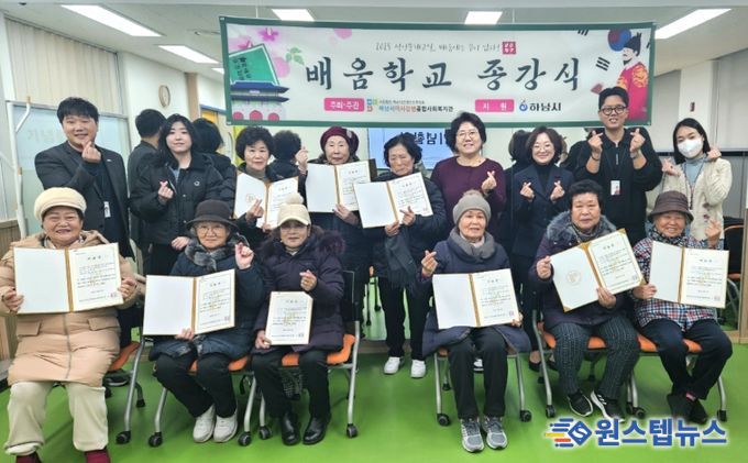 하남시미사강변종합사회복지관, 2025년 하남시 성인문해교육 지원사업 제3회 배움학교 종강식 진행