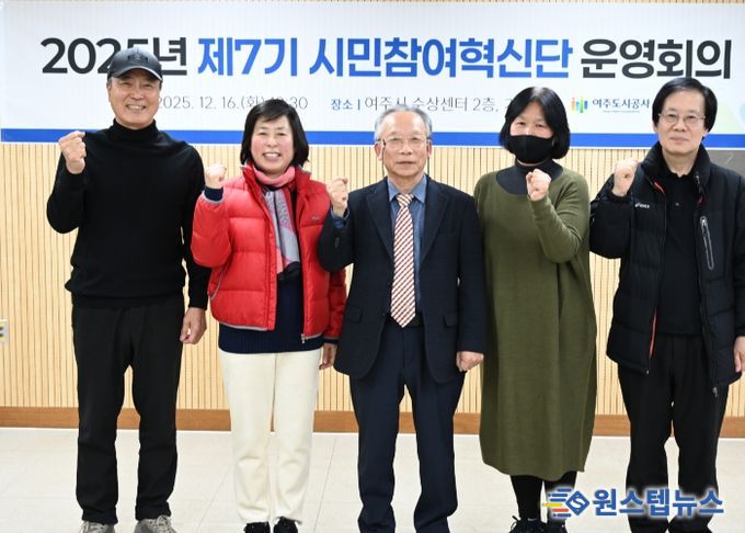 여주도시공사, 제7기 시민참여혁신단 활동 종료