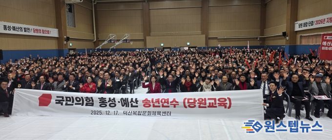 국민의힘 홍성예산 송년연수