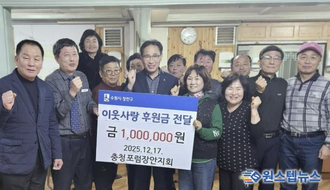 수원시 장안구, 충청포럼 장안지회로부터 100만원 기부받아