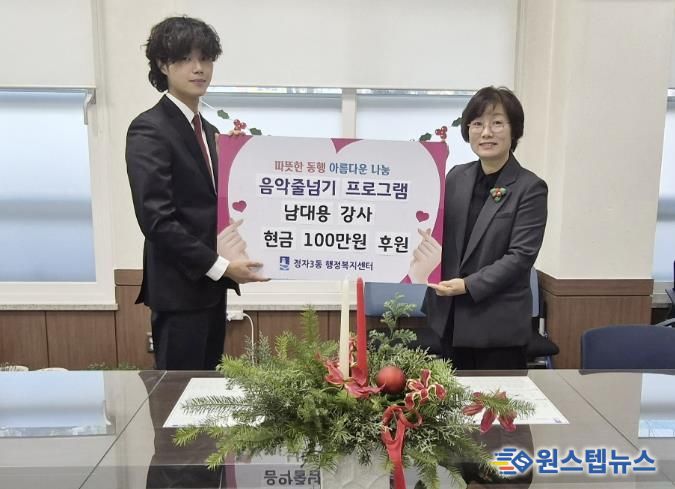 수원시 장안구 정자3동 주민자치센터 남대용 강사, 주민자치회 통해 이웃돕기 성금 100만원 후원