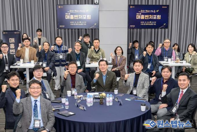 이재준 수원시장(가운데)과 제9회 매홀벤처포럼 참석자들이 함께하고 있다.