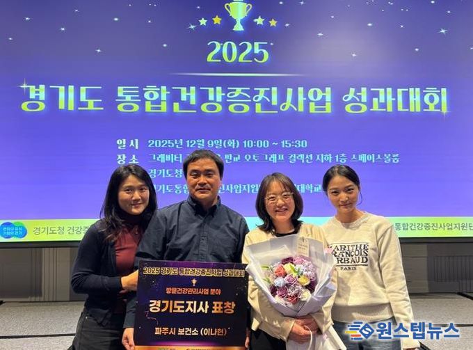 파주보건소, 경기도 방문건강관리사업 평가 2년 연속 1위 달성