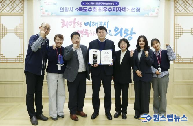 의왕시, '독도수호 최우수지자체' 선정 쾌거