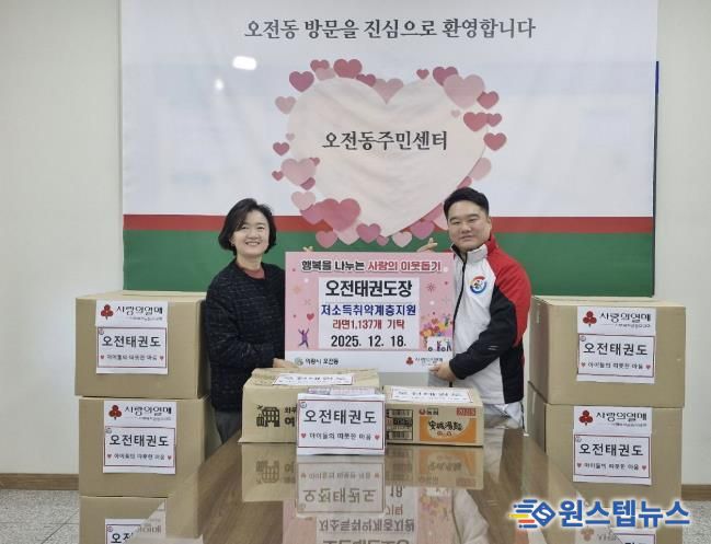 의왕시 오전태권도장, 사랑의 라면 1,137개 기탁