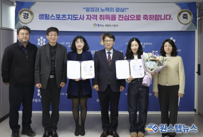 의왕도시공사, 생활스포츠지도사(2급) 연계 수영강사 육성