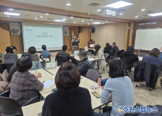 2025 마을공동체 이해교육 1차 (2025. 12. 9.)