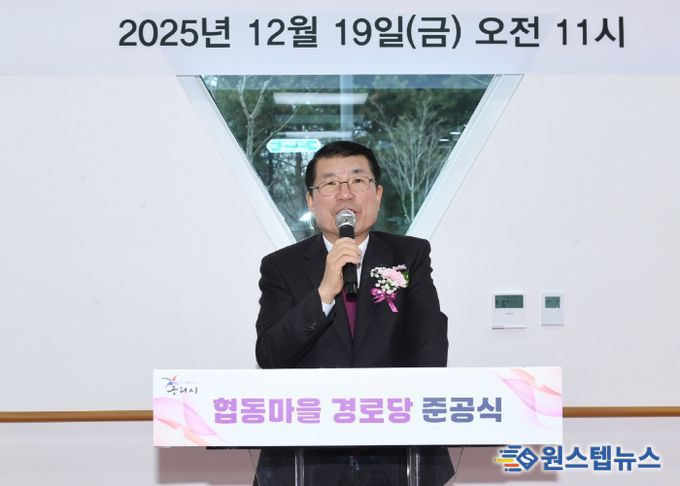 협동마을경로당 준공식