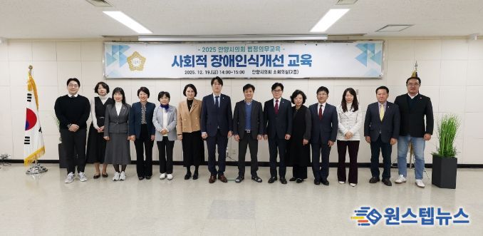 안양시의회, 사회적 장애인식개선 교육 실시