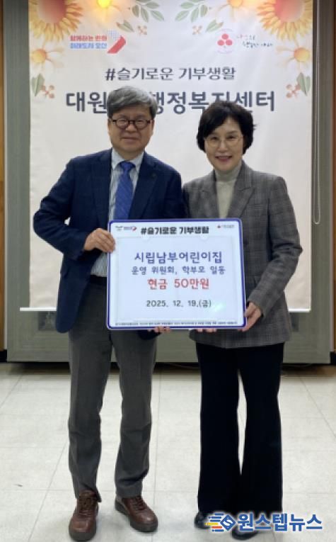 오산시 대원1동, 시립남부어린이집 성금 기탁으로 따뜻한 나눔 실천