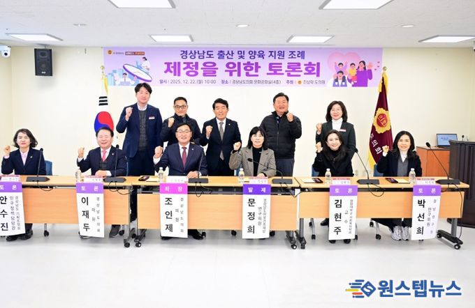 진상락 의원, “경남의 출산ㆍ양육 정책, 근본적으로 재설계해야”