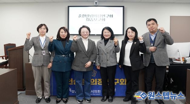 춘천시의회 춘천살림의정연구회, 최종보고회 개최