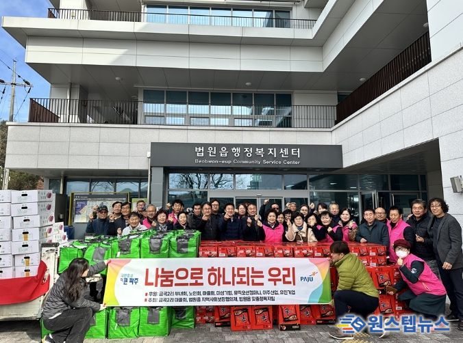 법원읍, 2025년 이웃돕기 기부금 누적 1억 원 돌파… 연말 따뜻한 나눔의 온기확산