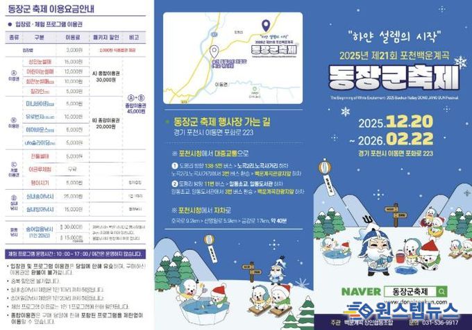 제21회 포천 백운계곡 동장군 축제 개막