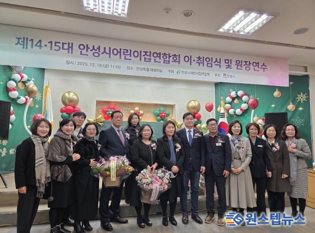 안성시어린이집연합회, ‘원장연수 및 보육인의 날’ 개최