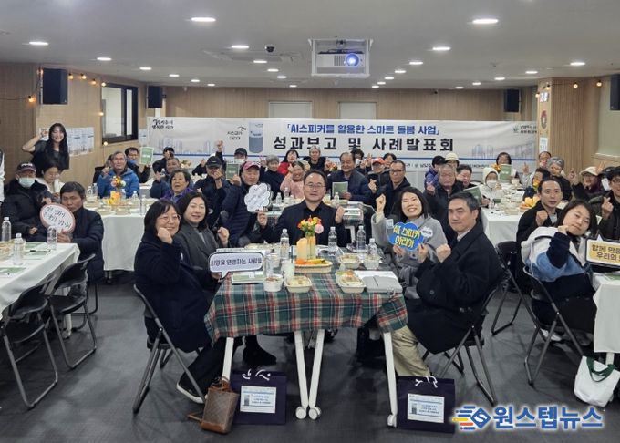 남양주시 서부희망케어센터, ‘AI스피커 고독사 예방 스마트돌봄사업’ 성과보고 및 사례발표회 성료