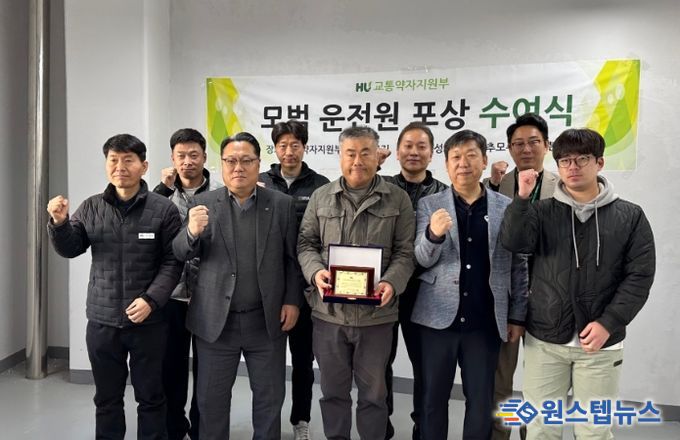 모범 운전원 포상 수여식 단체 사진