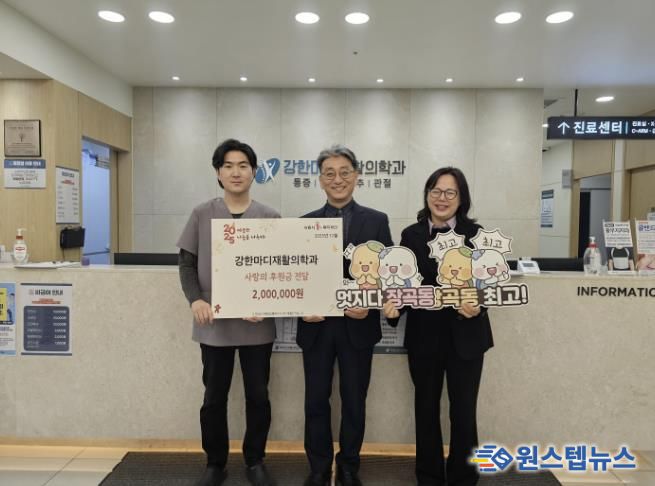 강한마디재활의학과의원, 시흥시 장곡동에 지역화폐 200만 원 기탁