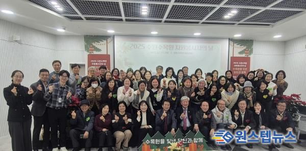 ‘2025 수원수목원 수수랑 자원봉사자의 날’ 기념행사 참가자들이 함께하고 있다.