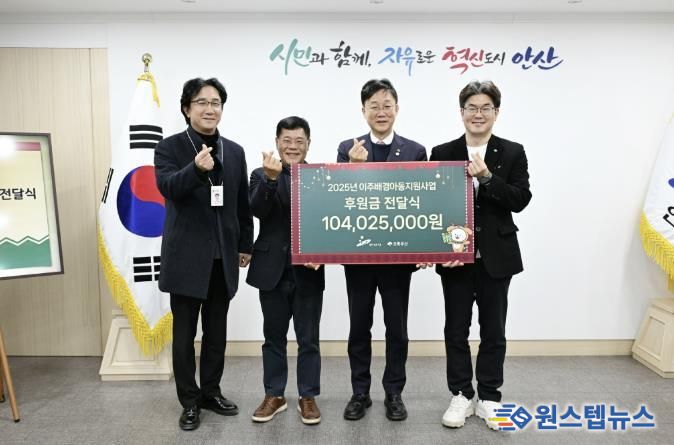 이민근 안산시장(사진 오른쪽에서 두번째)과 아동복지전문기관 초록우산 관계자들이 후원금 기탁식에서 기념촬영을 하고 있다.