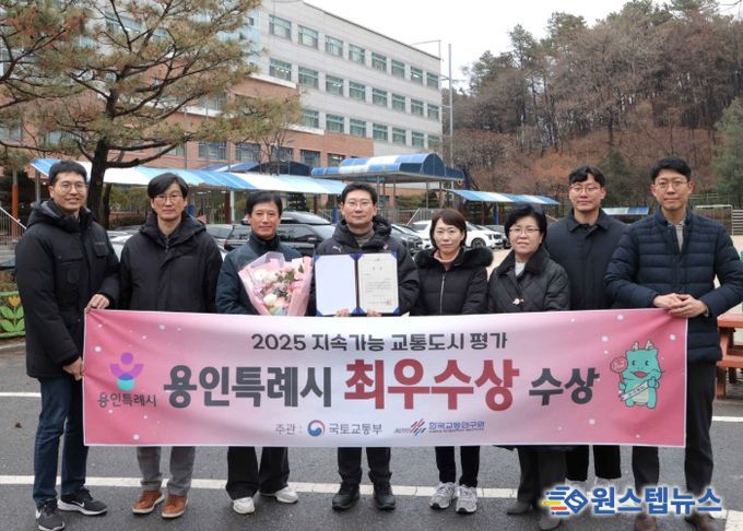 용인특례시는 ‘2025년 지속가능 교통도시 평가’에서 최우수상을 수상했다