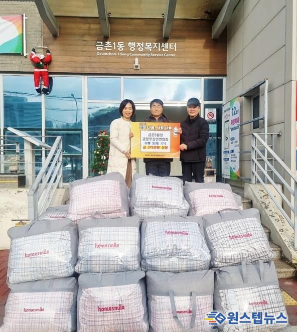 파주시 금촌1동, 금촌5일장 금정로 상인연합회로부터 이불 30채 기탁 받아