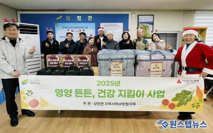 여주시 강천면 지역사회보장협의체, 취약계층 '영양 든든 건강지킴이' 사업 추진