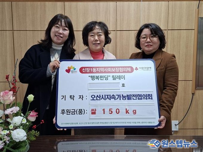 오산시 신장1동, 오산시 지속가능발전협의회로부터 쌀 150kg 기탁받아