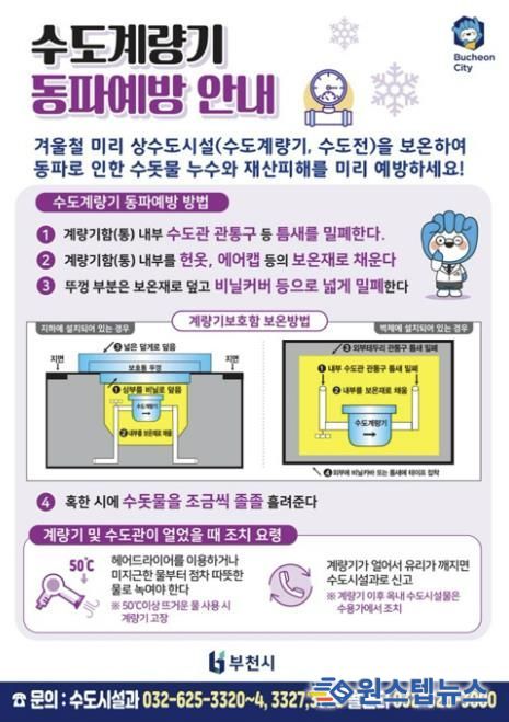 수도계량기 동파예방 안내 이미지