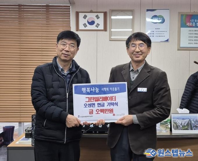 평택시 오성면 그린엘리베이터, 사랑의 이웃돕기 성금 기부