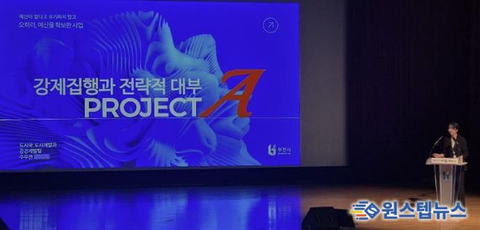 부천시 도시개발과 직원이 ‘공유재산 효율화 및 세외수입 증대’ 사례를 발표하고 있다.