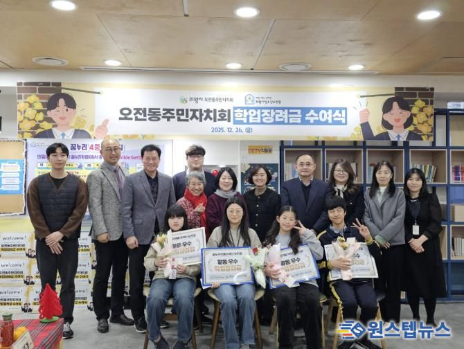 의왕시청소년재단, 오전동주민자치회와 함께 학업장려금 수여식 개최