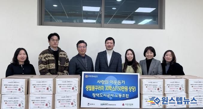 평택도시공사 노동조합, 평택시 드림스타트에 생필품꾸러미 전달