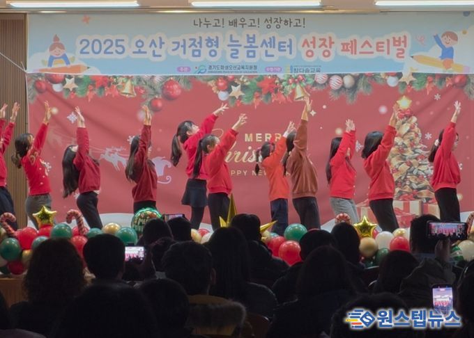 오산 거점형 늘봄센터 ‘늘봄 성장 페스티벌’개최