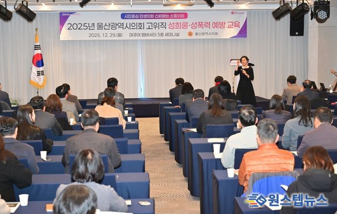 울산광역시의회, 한 해를 돌아보는 의회세미나 및 송년 행사 개최