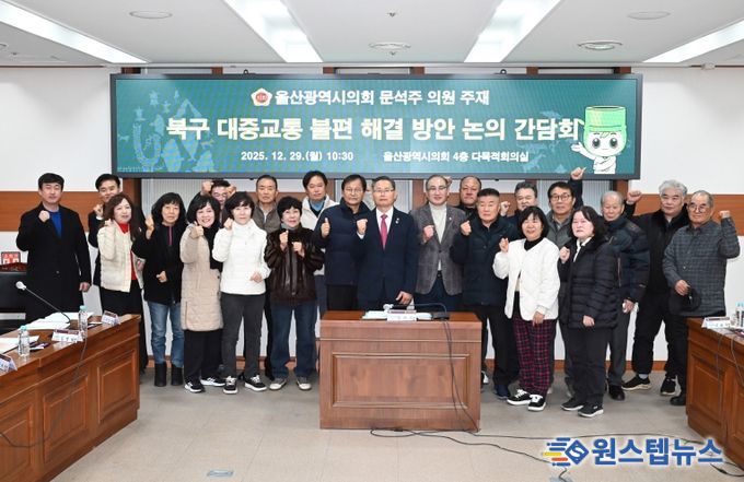 문석주 의원, 북구 약수·중산·이화 지역 대중교통 불편 해결을 위한 주민대표 간담회