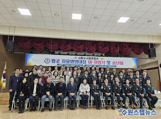 시흥시 월곶 자율방범대, 지대장 이취임식 열어