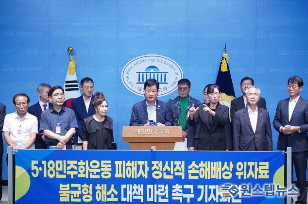 5·18민주화운동 정신적 손해배상 기준 개선 촉구 기자회견