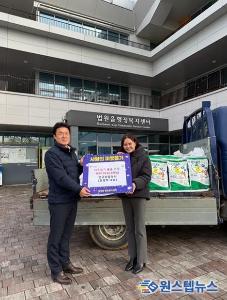 파주시 법원읍, 관내 기업 건국종합상사로부터 쌀 50포 기부받아