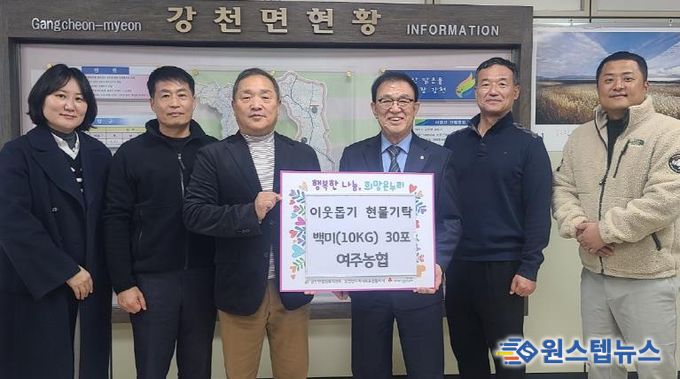 여주농협, 이웃사랑 실천 위한 사랑의 쌀(백미) 기탁