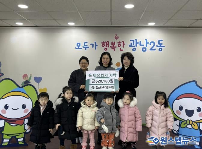 힐스라온어린이집, 아나바다 바자회 수익금 62만여 원 광주시 광남2동에 기탁