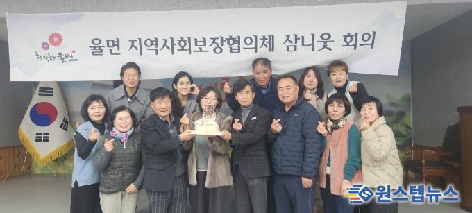 율면, 제6회 지역사회보장협의체 회의 개최