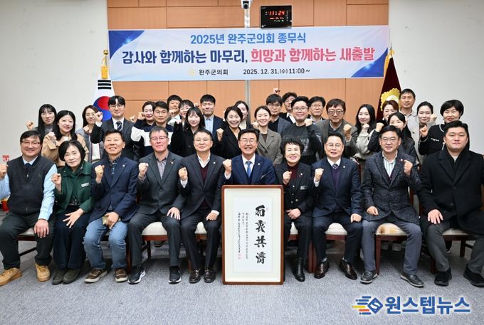 2025년도 종무식 통해 의정활동 결산