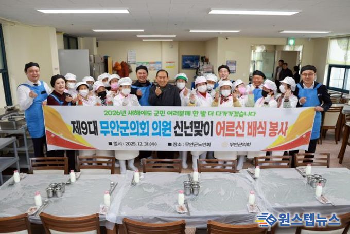 무안군의회, 연말 종무식 대신 ‘따뜻한 배식 봉사’ 로 한 해 마무리