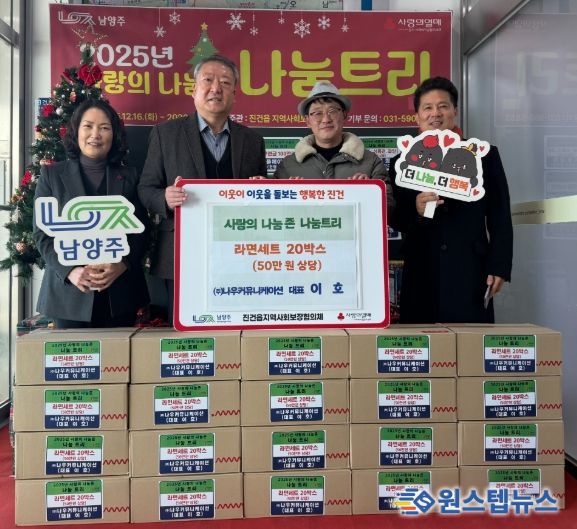 남양주시 진건읍 ㈜나우커뮤니케이션, 후원 물품 전달하며 연말 나눔 실천
