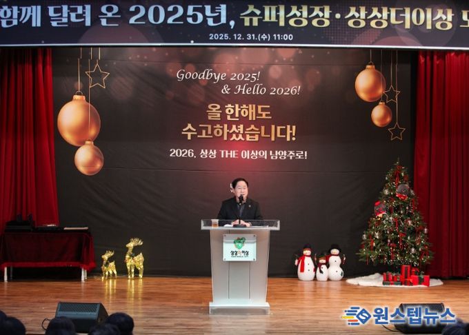 남양주시, 미래로 나아가는 희망의 종무식 개최